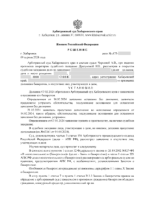Банкротство физических лиц в Хабаровске. Проблемные долги граждан. Хабаровск.