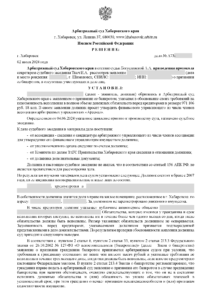 Банкротство физических лиц в Хабаровске. Проблемные долги граждан. Хабаровск.